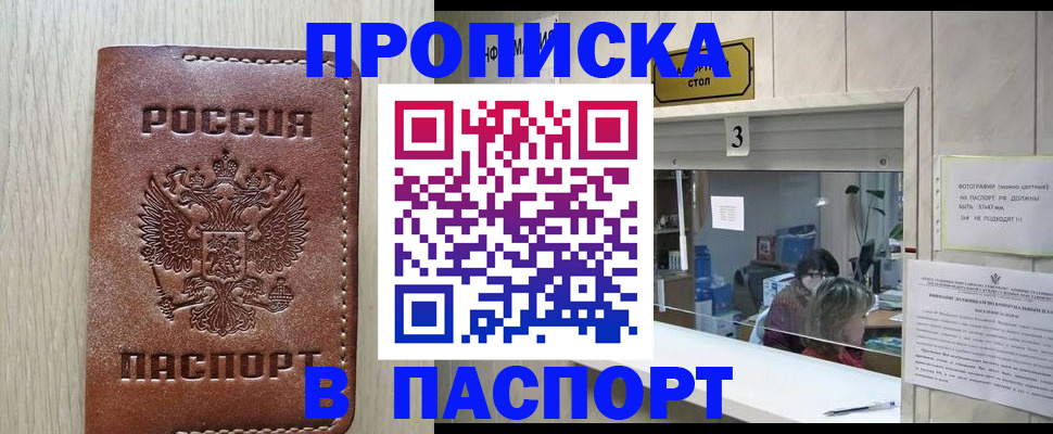 помощь в оформлении временной прописки в Соколе