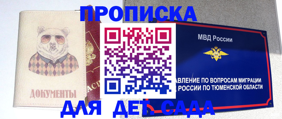 регистрация ребёнка вместе с родителем в Соколе