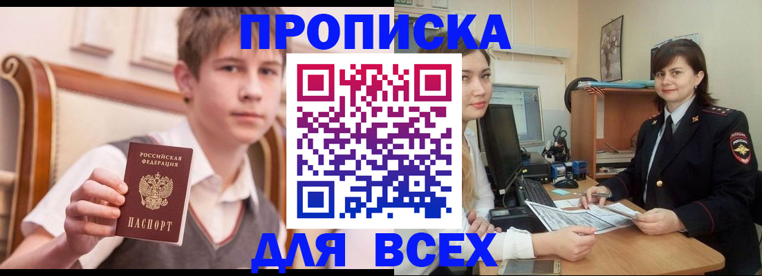 временная регистрация для школы в Соколе