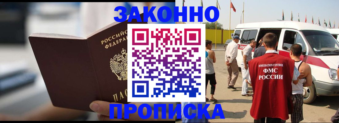 временная регистрация гарантия в Соколе