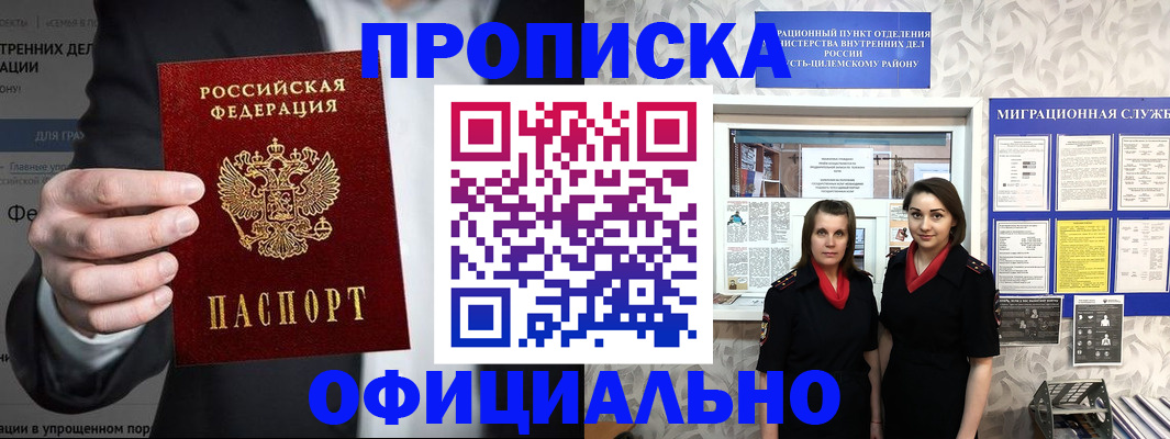 прописка гарантия в Соколе